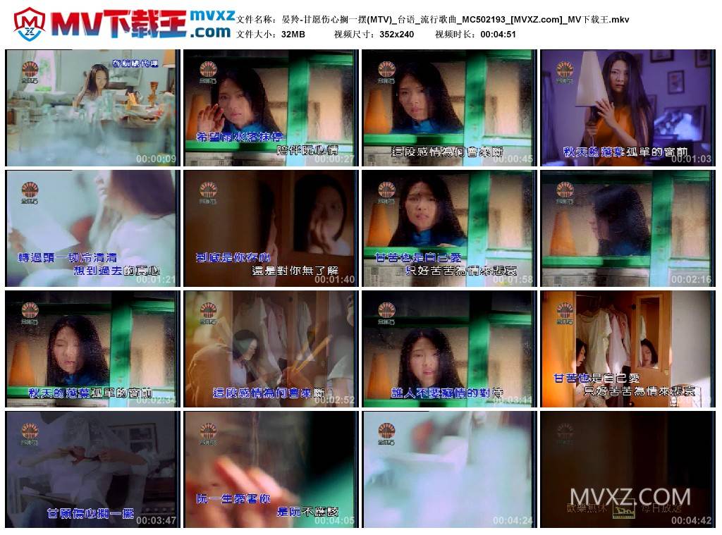 晏羚-甘愿伤心搁一摆(MTV)_台语_流行歌曲_MC502193